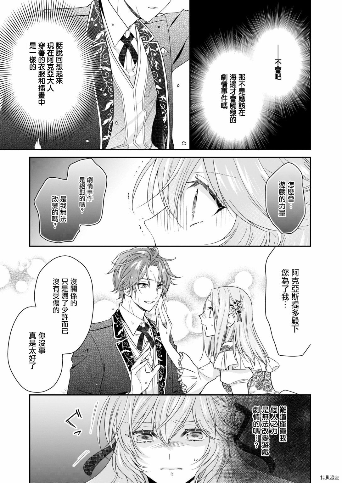 被邻国王子溺爱的反派女主[拷贝漫画]韩漫全集-第18话无删减无遮挡章节图片 