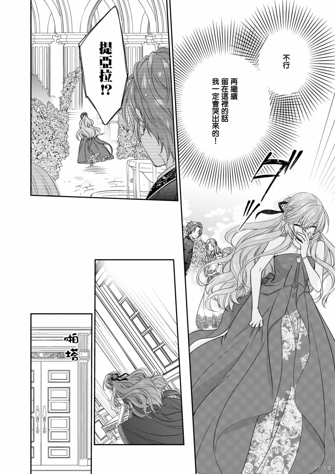 被邻国王子溺爱的反派女主[拷贝漫画]韩漫全集-第18话无删减无遮挡章节图片 
