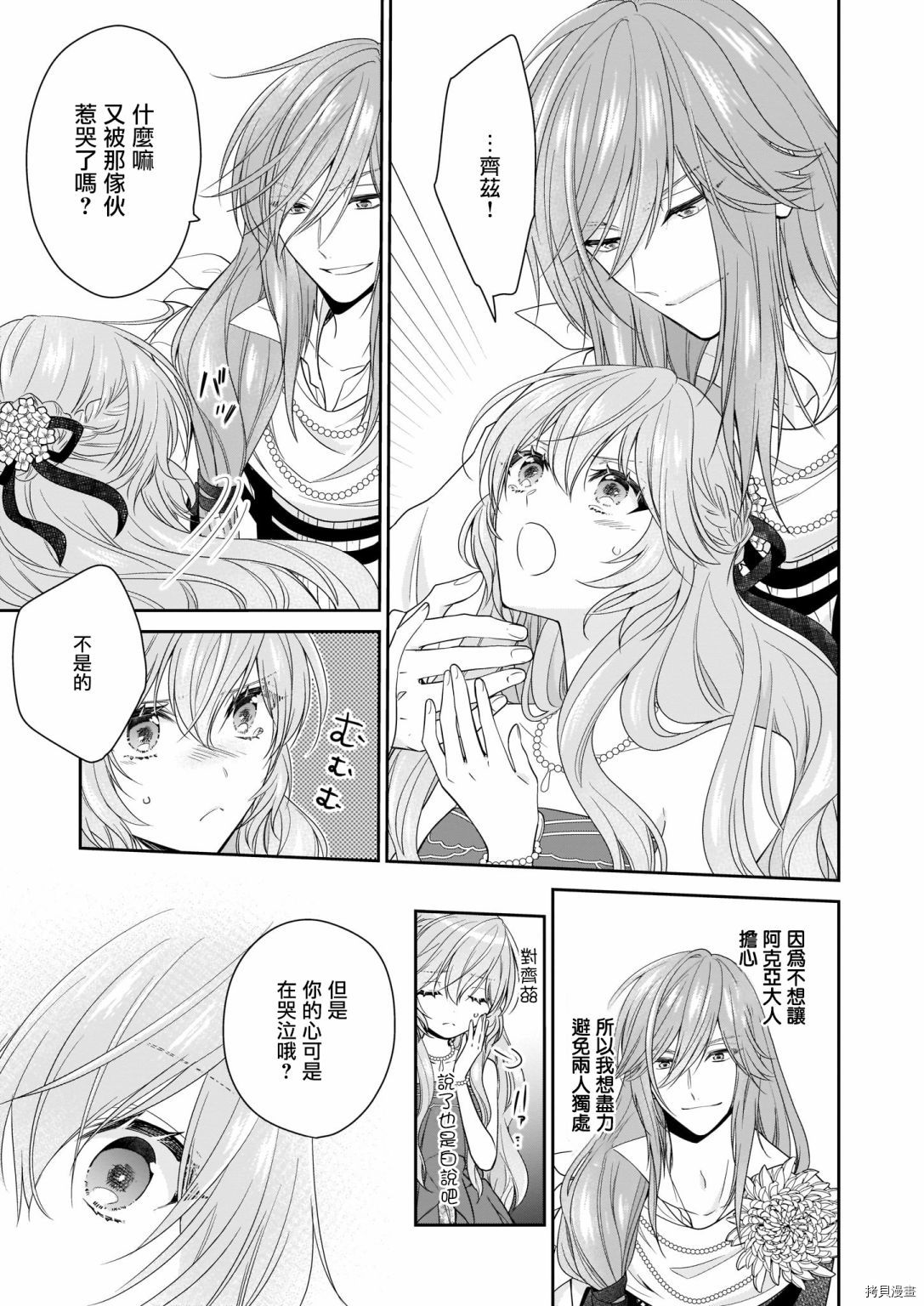 被邻国王子溺爱的反派女主[拷贝漫画]韩漫全集-第18话无删减无遮挡章节图片 