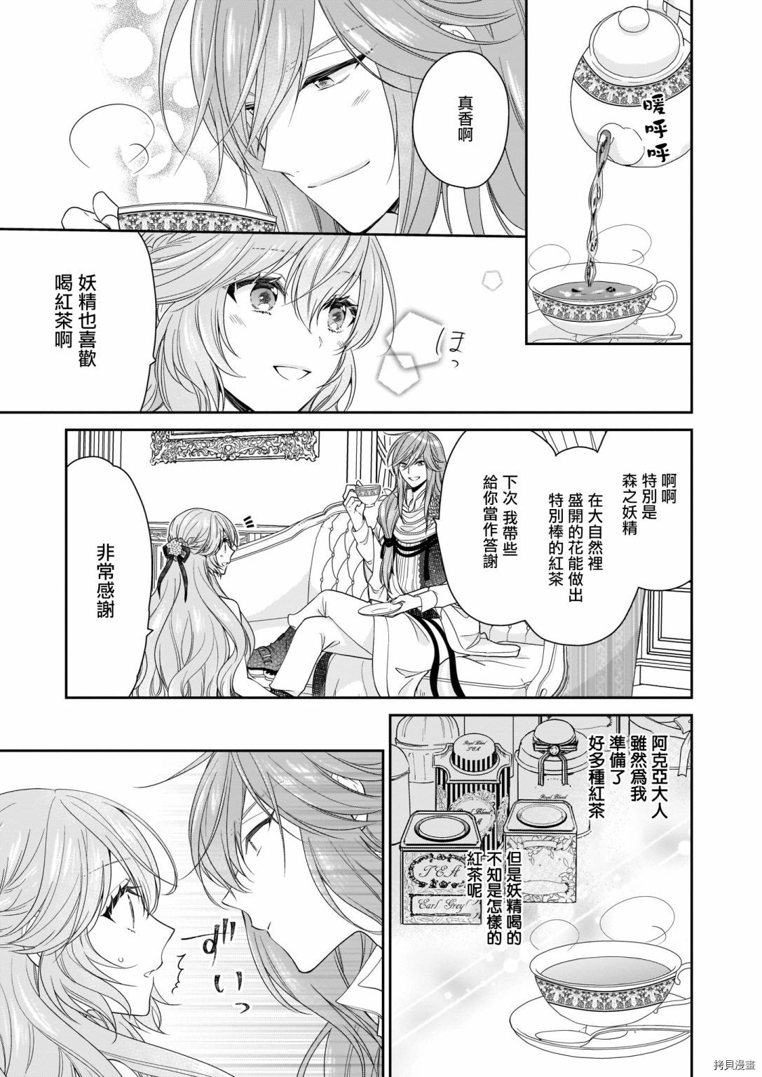 被邻国王子溺爱的反派女主[拷贝漫画]韩漫全集-第18话无删减无遮挡章节图片 