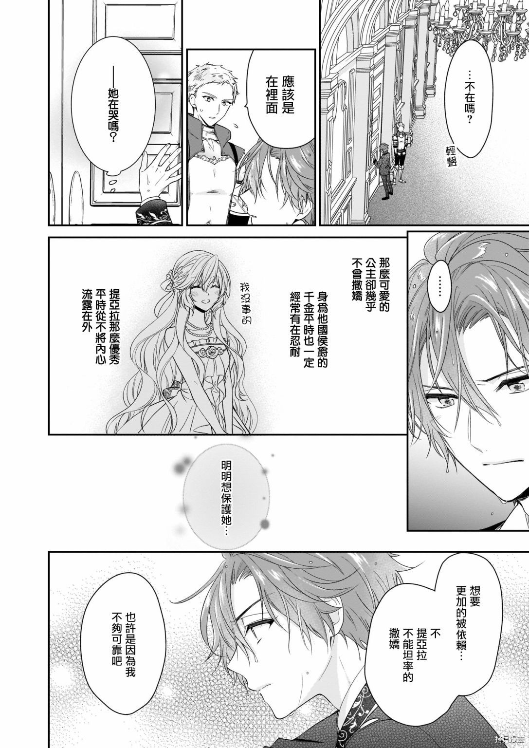 被邻国王子溺爱的反派女主[拷贝漫画]韩漫全集-第18话无删减无遮挡章节图片 