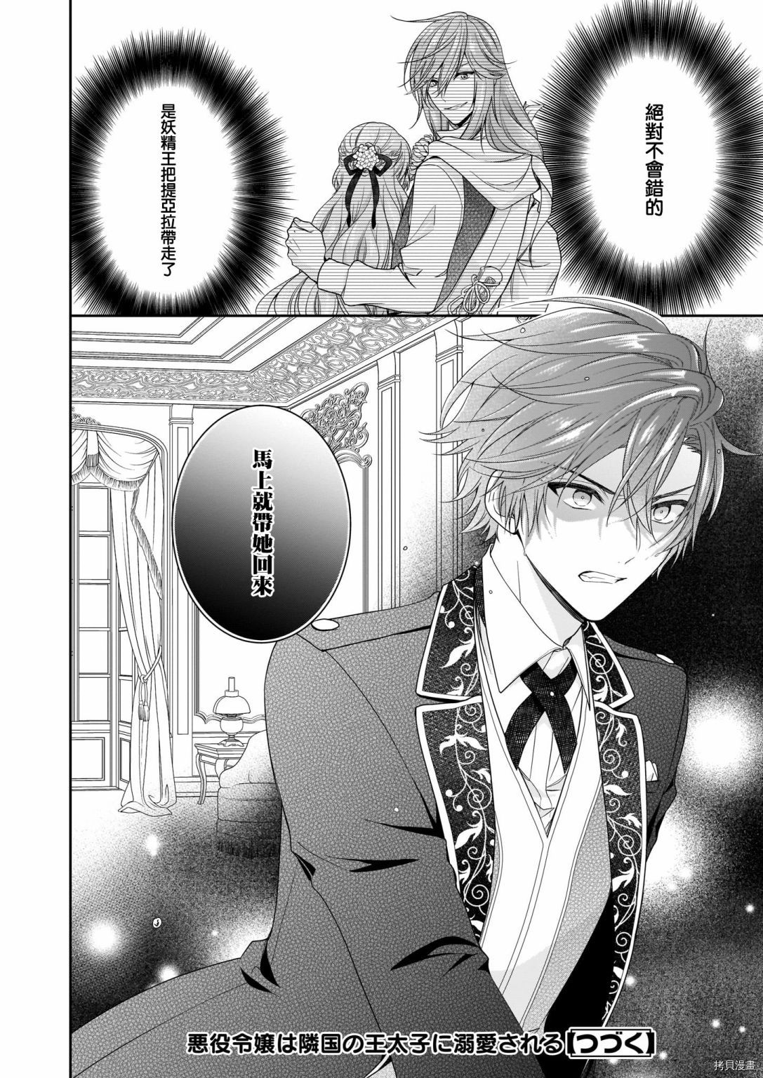 被邻国王子溺爱的反派女主[拷贝漫画]韩漫全集-第18话无删减无遮挡章节图片 