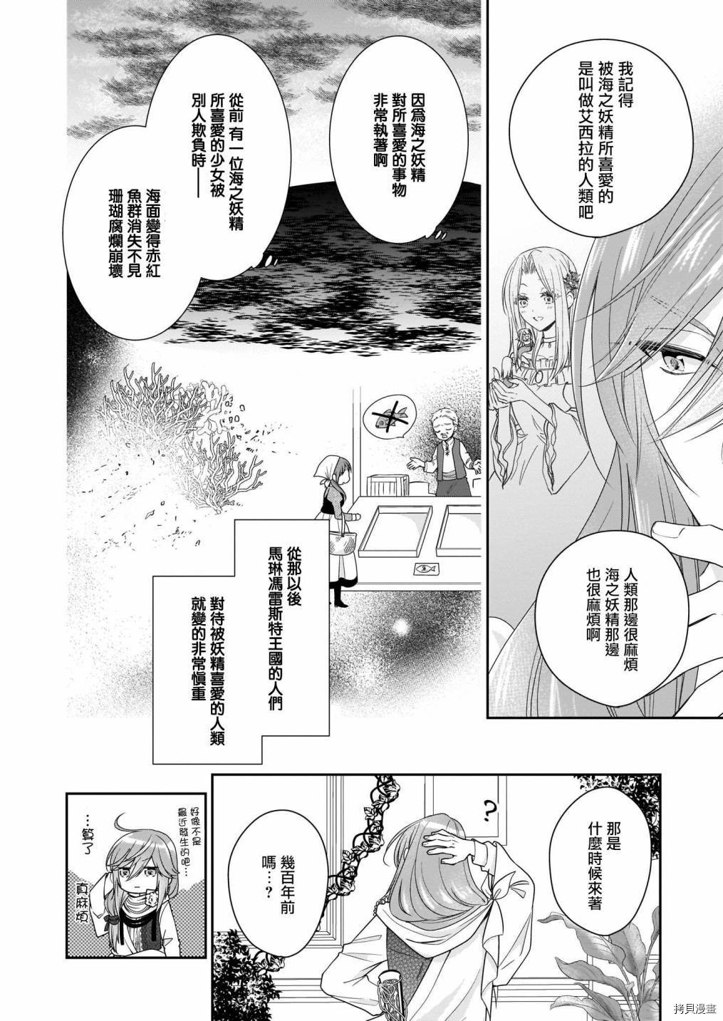 被邻国王子溺爱的反派女主[拷贝漫画]韩漫全集-第19话无删减无遮挡章节图片 