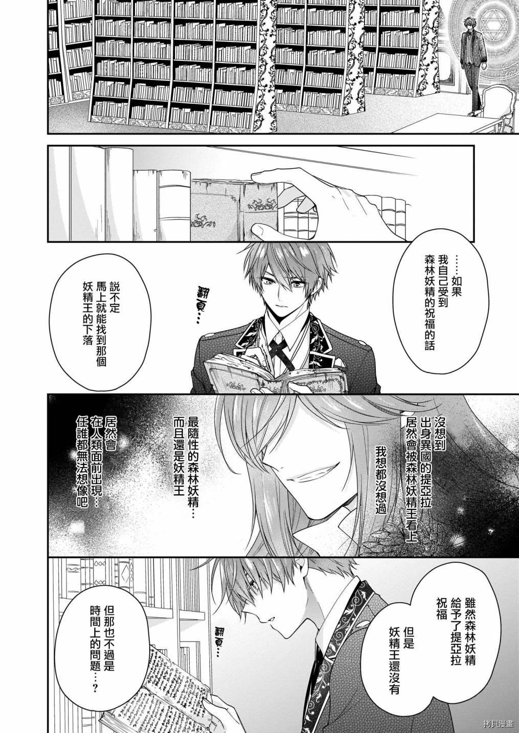 被邻国王子溺爱的反派女主[拷贝漫画]韩漫全集-第19话无删减无遮挡章节图片 