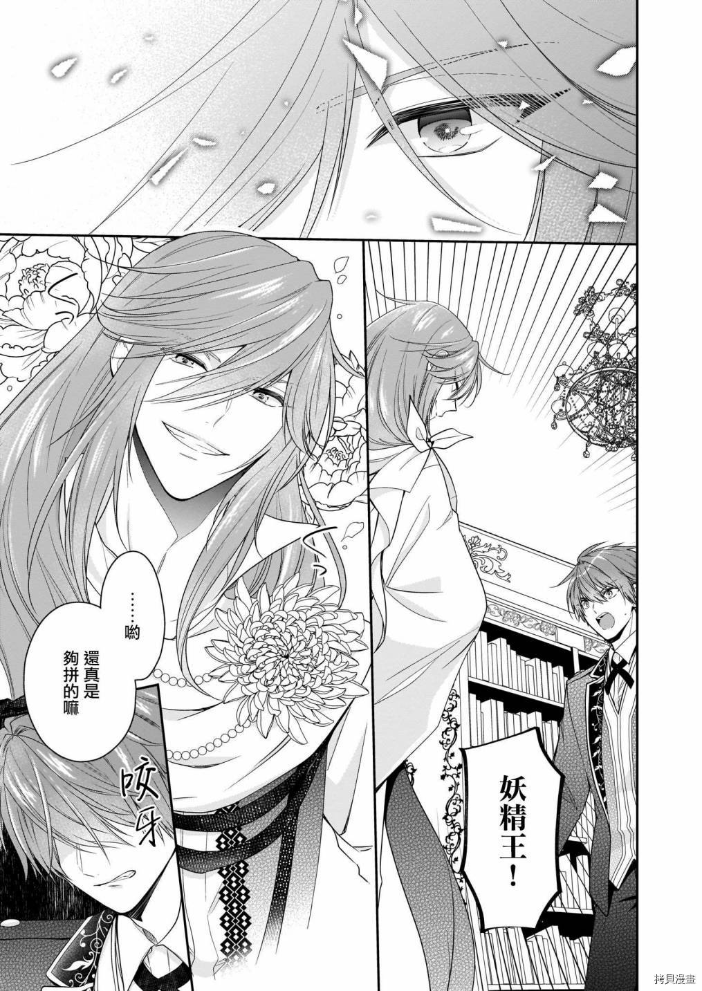 被邻国王子溺爱的反派女主[拷贝漫画]韩漫全集-第19话无删减无遮挡章节图片 