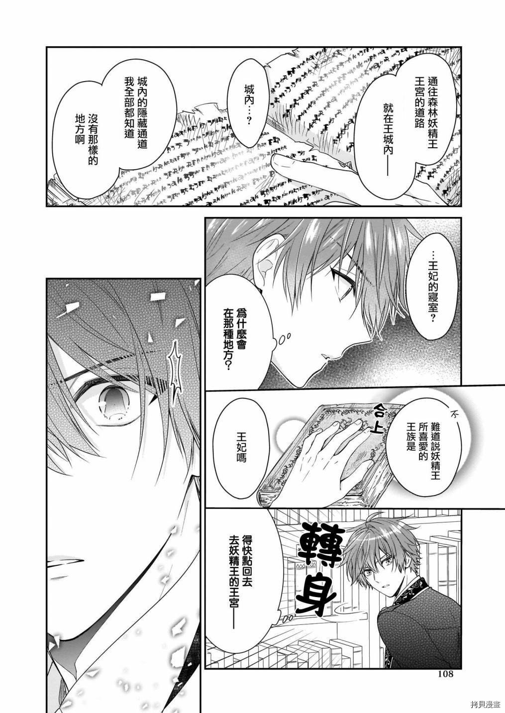 被邻国王子溺爱的反派女主[拷贝漫画]韩漫全集-第19话无删减无遮挡章节图片 