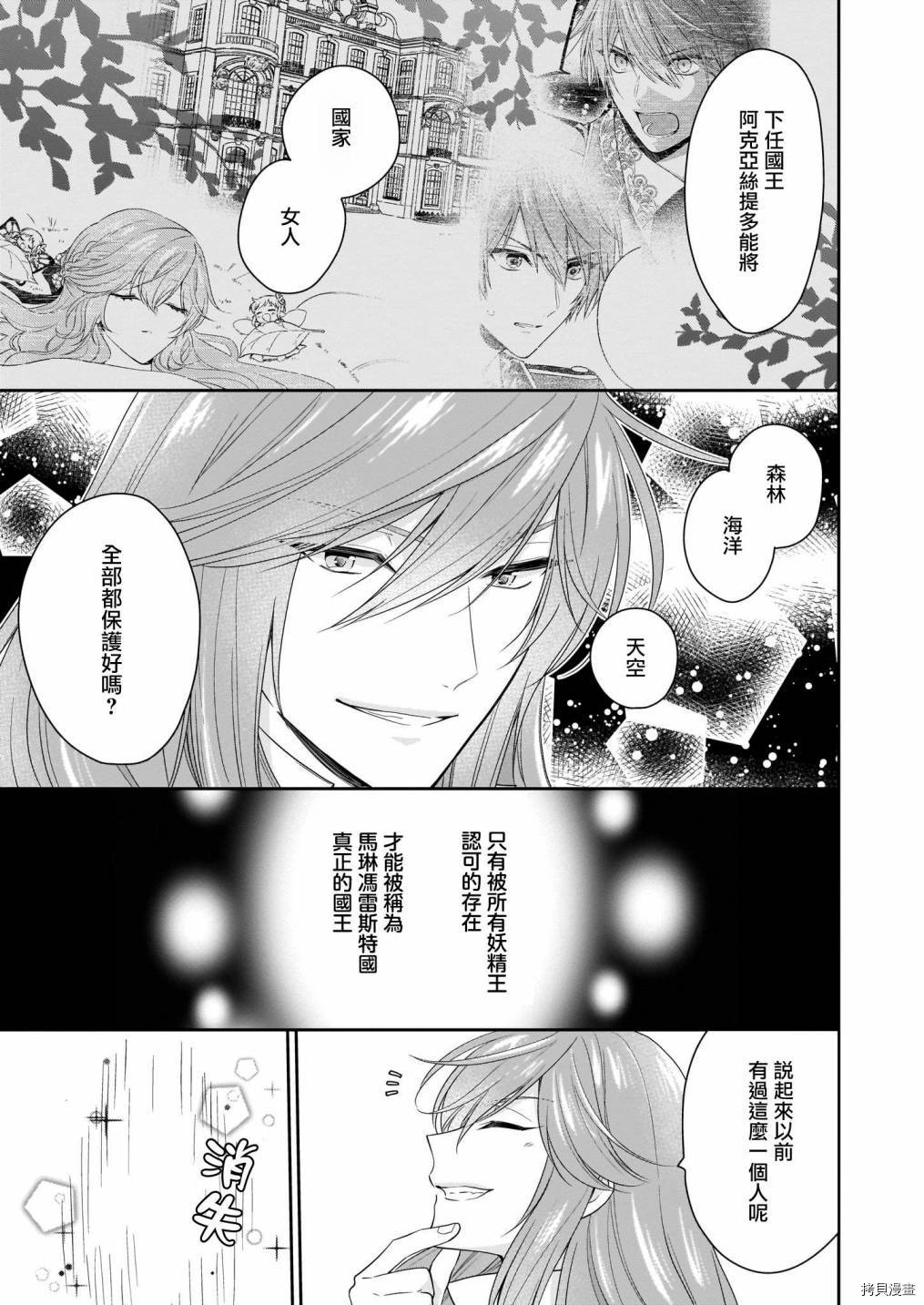 被邻国王子溺爱的反派女主[拷贝漫画]韩漫全集-第19话无删减无遮挡章节图片 