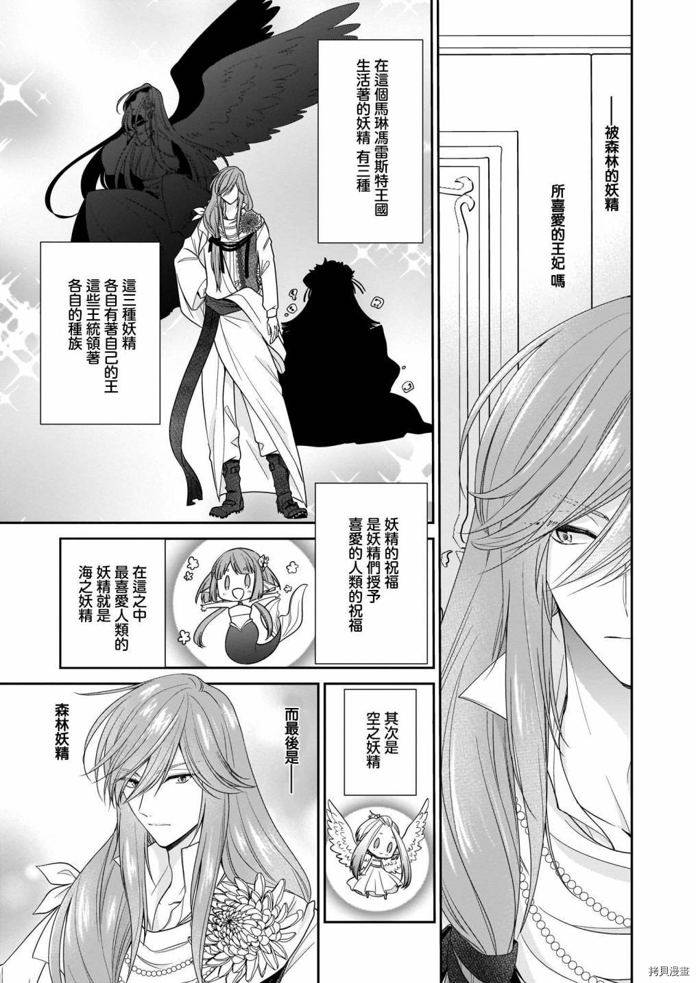 被邻国王子溺爱的反派女主[拷贝漫画]韩漫全集-第19话无删减无遮挡章节图片 