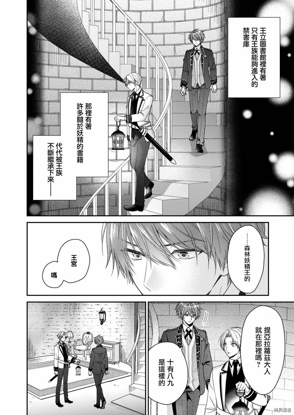 被邻国王子溺爱的反派女主[拷贝漫画]韩漫全集-第19话无删减无遮挡章节图片 