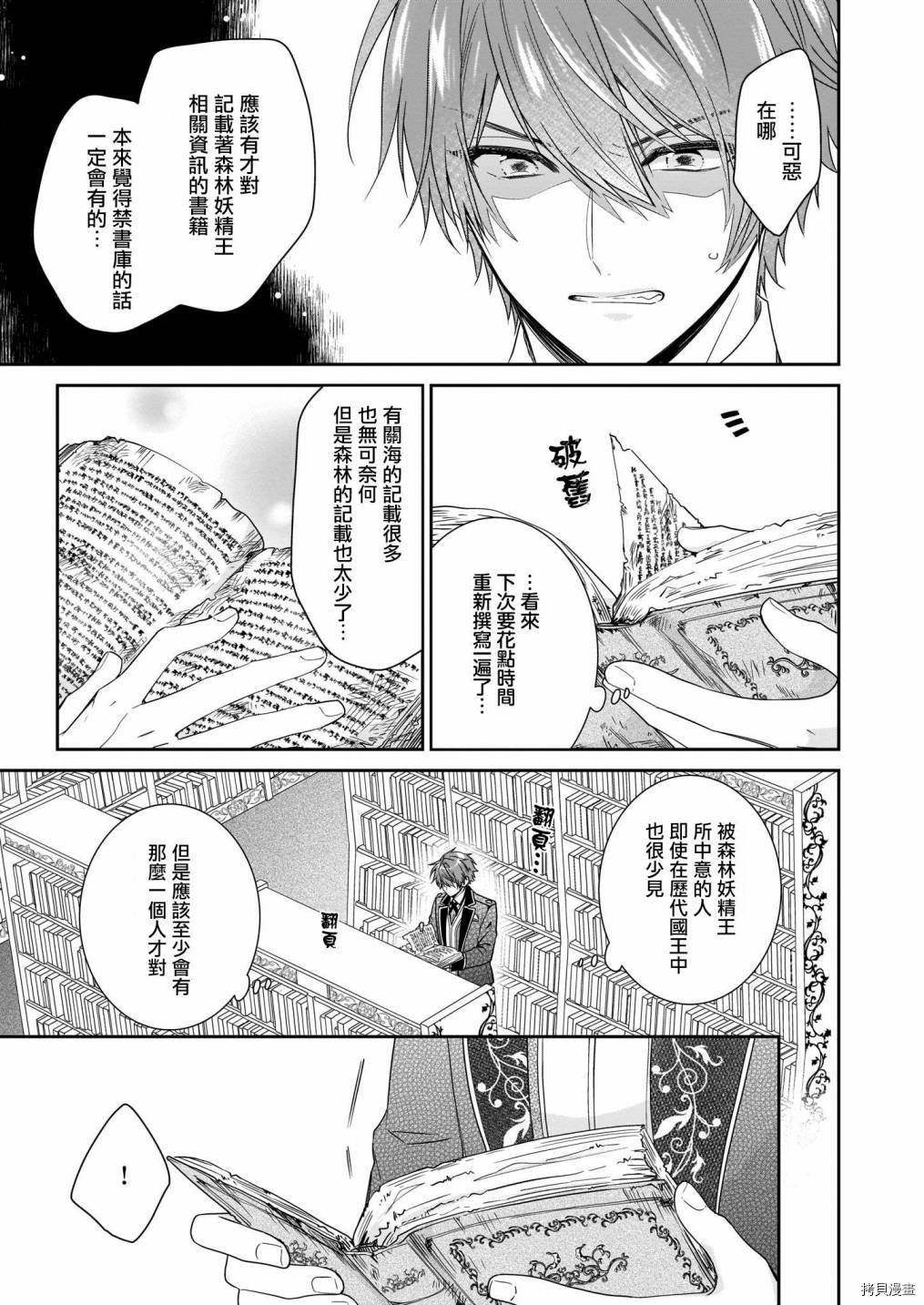 被邻国王子溺爱的反派女主[拷贝漫画]韩漫全集-第19话无删减无遮挡章节图片 