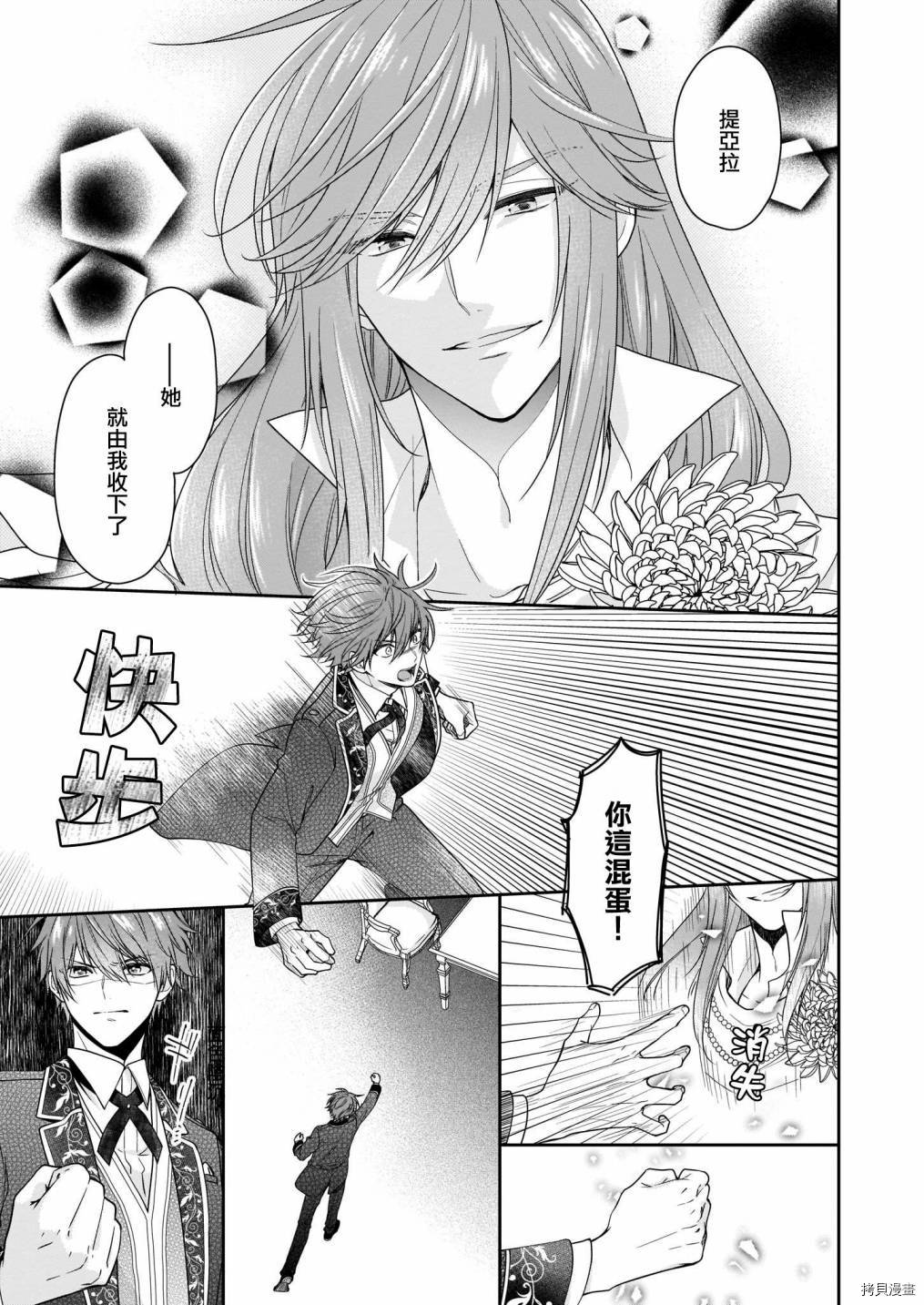 被邻国王子溺爱的反派女主[拷贝漫画]韩漫全集-第19话无删减无遮挡章节图片 