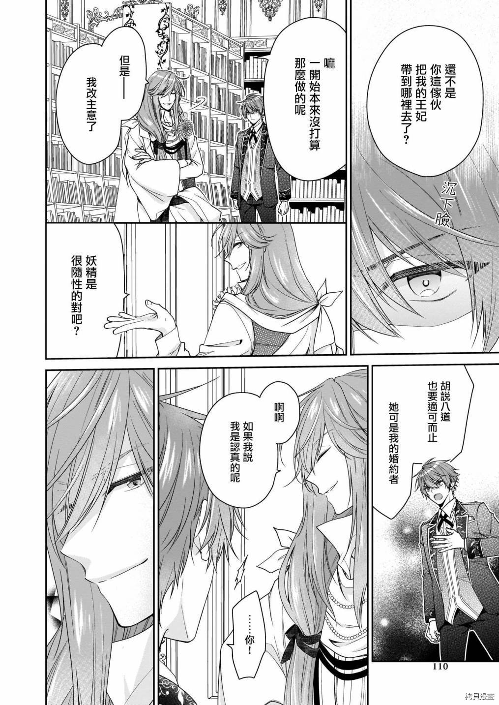 被邻国王子溺爱的反派女主[拷贝漫画]韩漫全集-第19话无删减无遮挡章节图片 