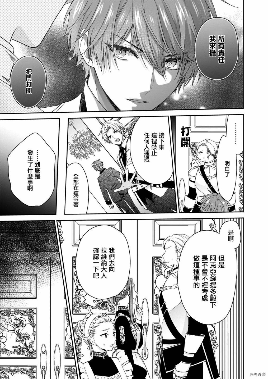 被邻国王子溺爱的反派女主[拷贝漫画]韩漫全集-第19话无删减无遮挡章节图片 