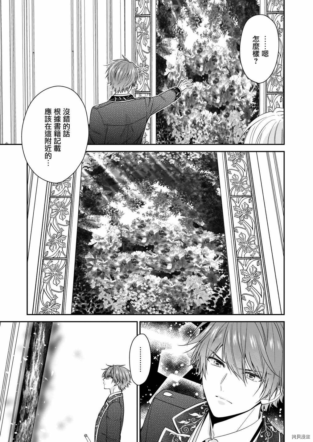 被邻国王子溺爱的反派女主[拷贝漫画]韩漫全集-第19话无删减无遮挡章节图片 