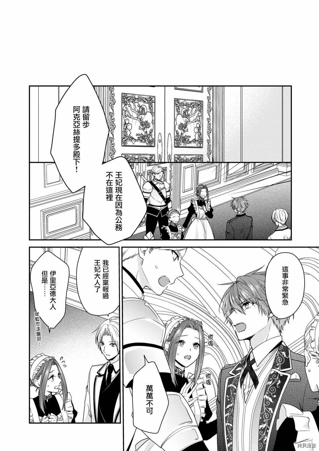 被邻国王子溺爱的反派女主[拷贝漫画]韩漫全集-第19话无删减无遮挡章节图片 
