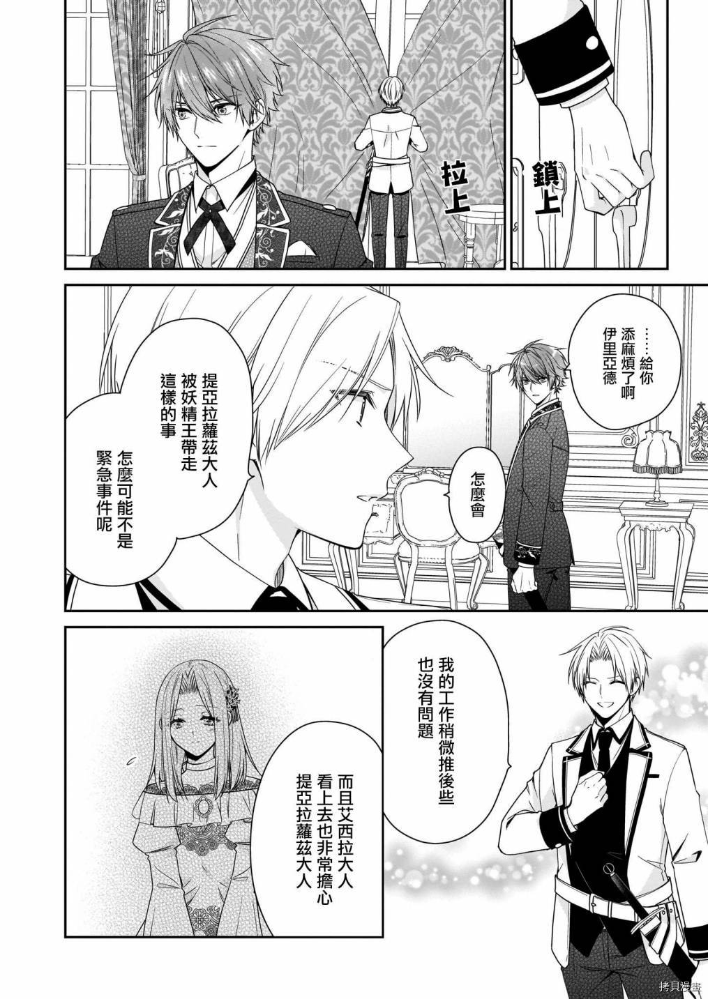 被邻国王子溺爱的反派女主[拷贝漫画]韩漫全集-第19话无删减无遮挡章节图片 