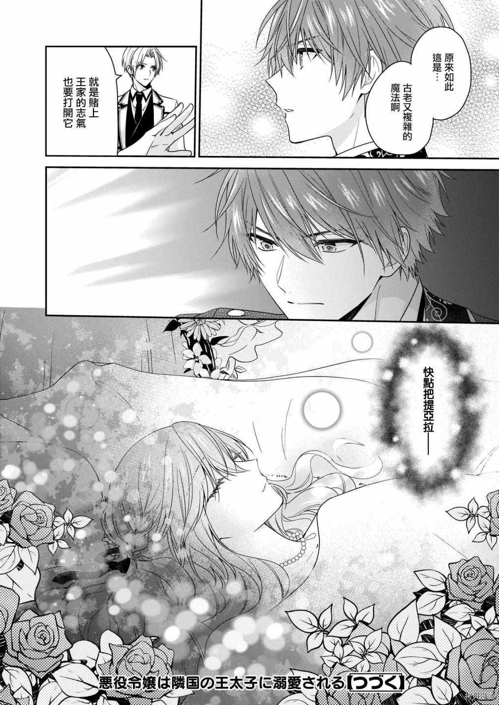 被邻国王子溺爱的反派女主[拷贝漫画]韩漫全集-第19话无删减无遮挡章节图片 