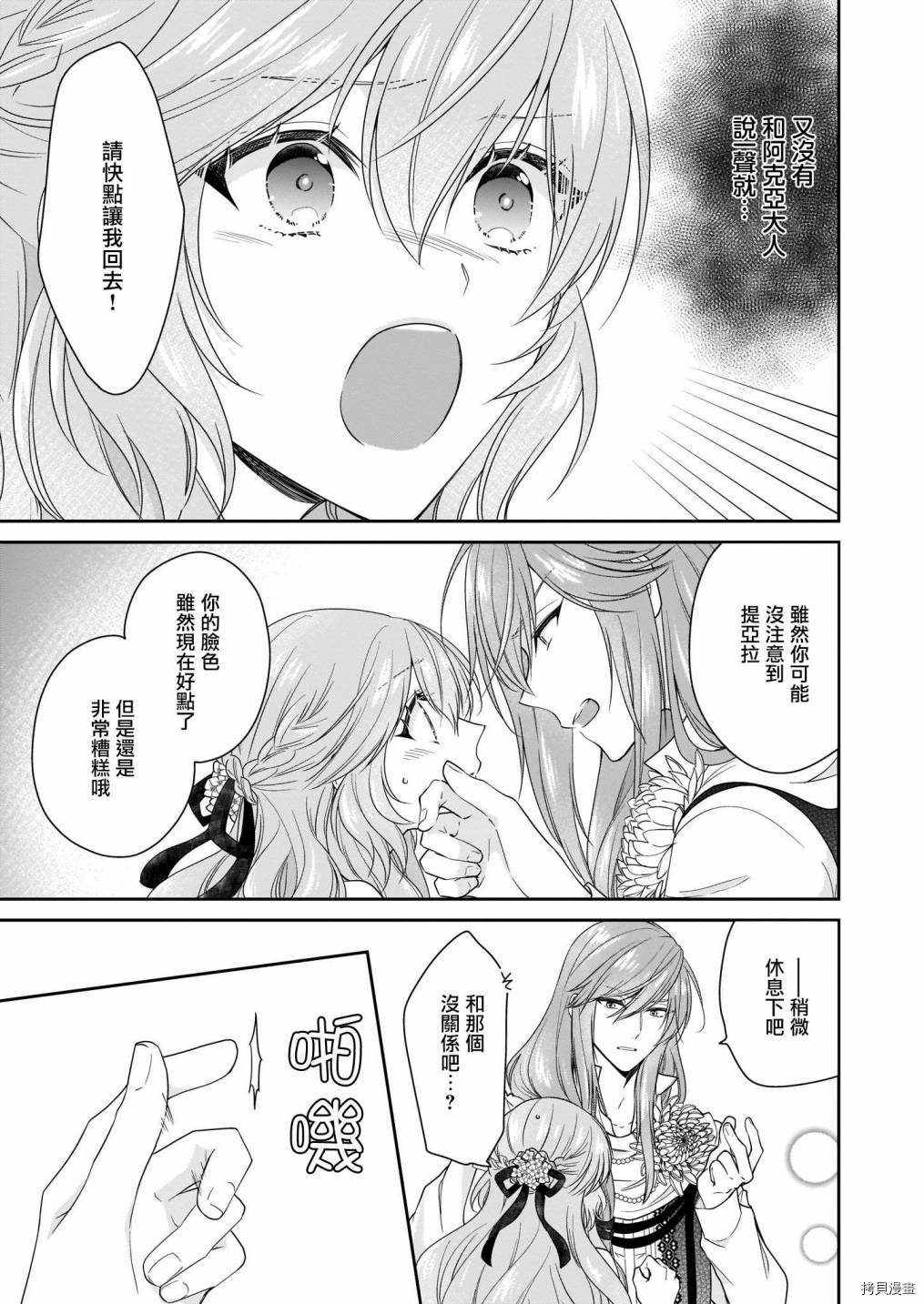 被邻国王子溺爱的反派女主[拷贝漫画]韩漫全集-第19话无删减无遮挡章节图片 