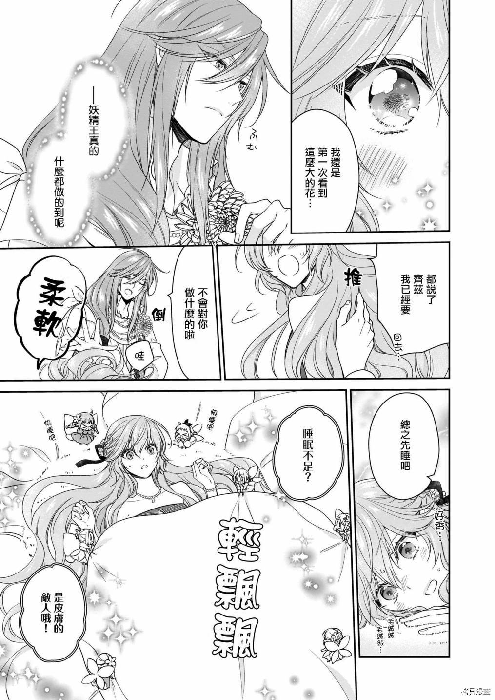 被邻国王子溺爱的反派女主[拷贝漫画]韩漫全集-第19话无删减无遮挡章节图片 
