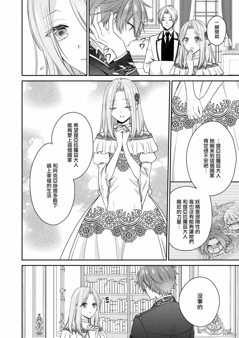 被邻国王子溺爱的反派女主[拷贝漫画]韩漫全集-第19话无删减无遮挡章节图片 