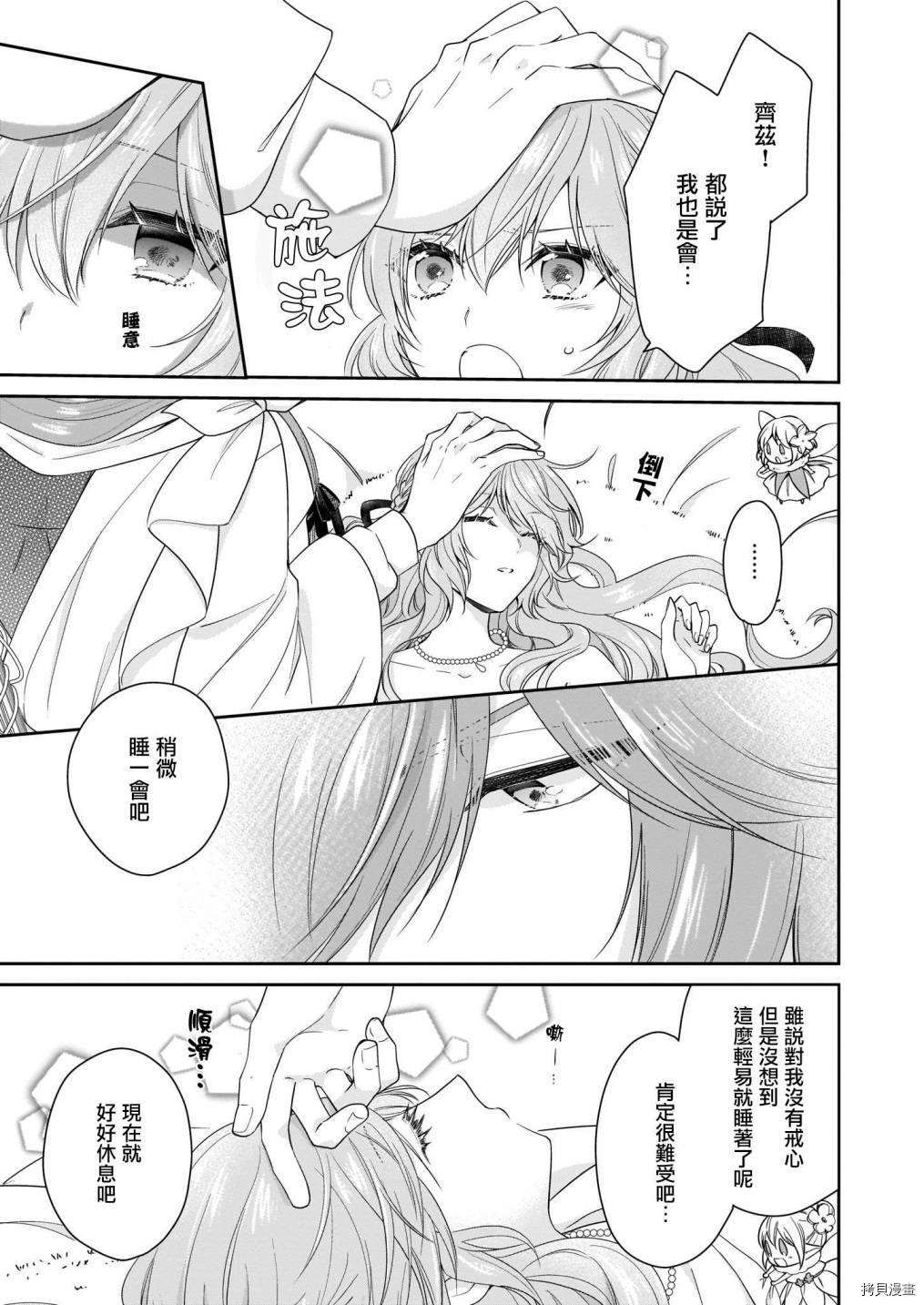 被邻国王子溺爱的反派女主[拷贝漫画]韩漫全集-第19话无删减无遮挡章节图片 