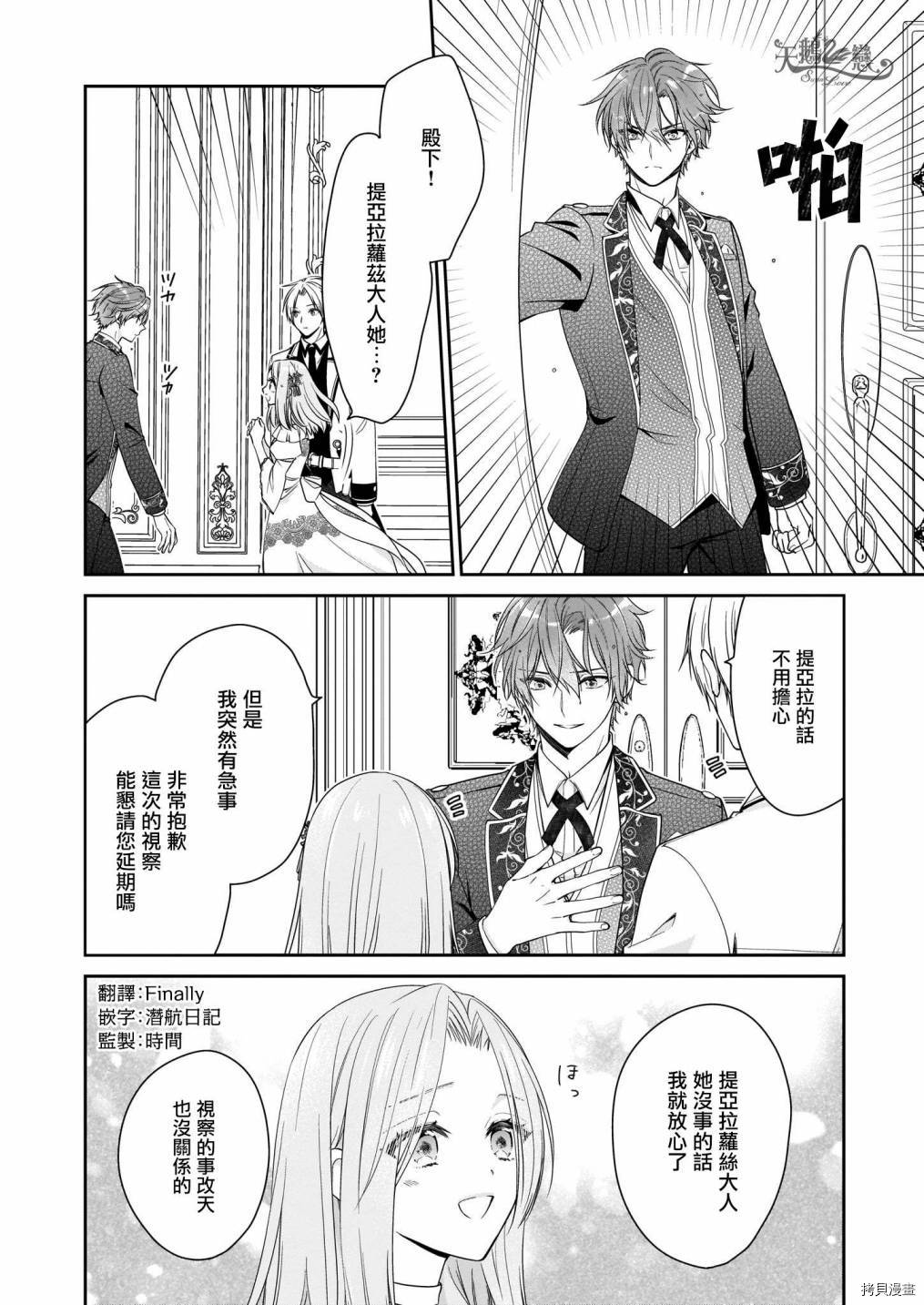 被邻国王子溺爱的反派女主[拷贝漫画]韩漫全集-第19话无删减无遮挡章节图片 
