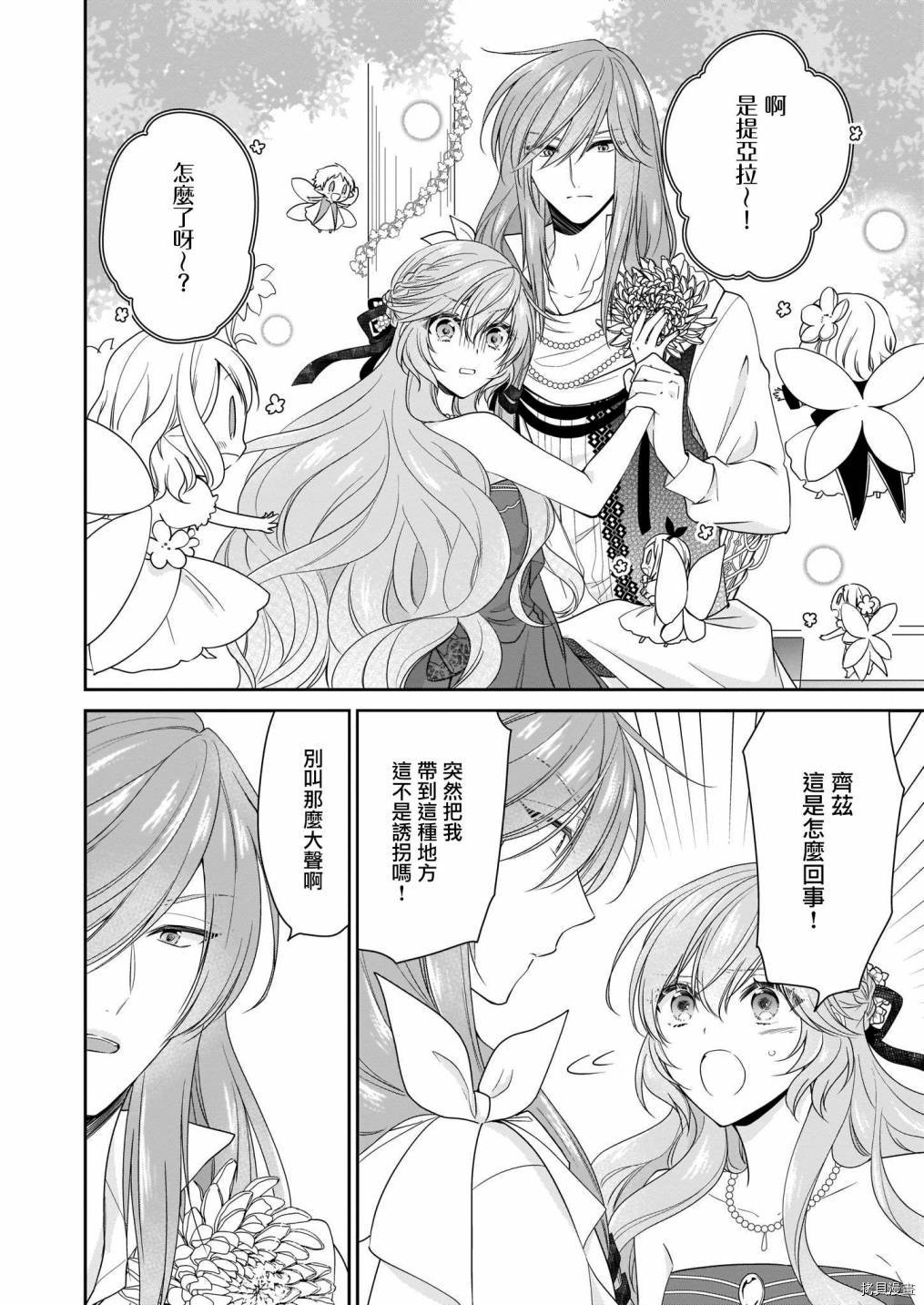 被邻国王子溺爱的反派女主[拷贝漫画]韩漫全集-第19话无删减无遮挡章节图片 