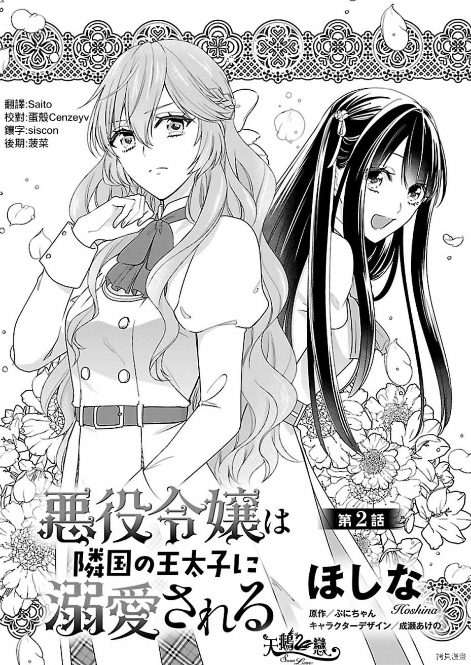 被邻国王子溺爱的反派女主[拷贝漫画]韩漫全集-第02话无删减无遮挡章节图片 