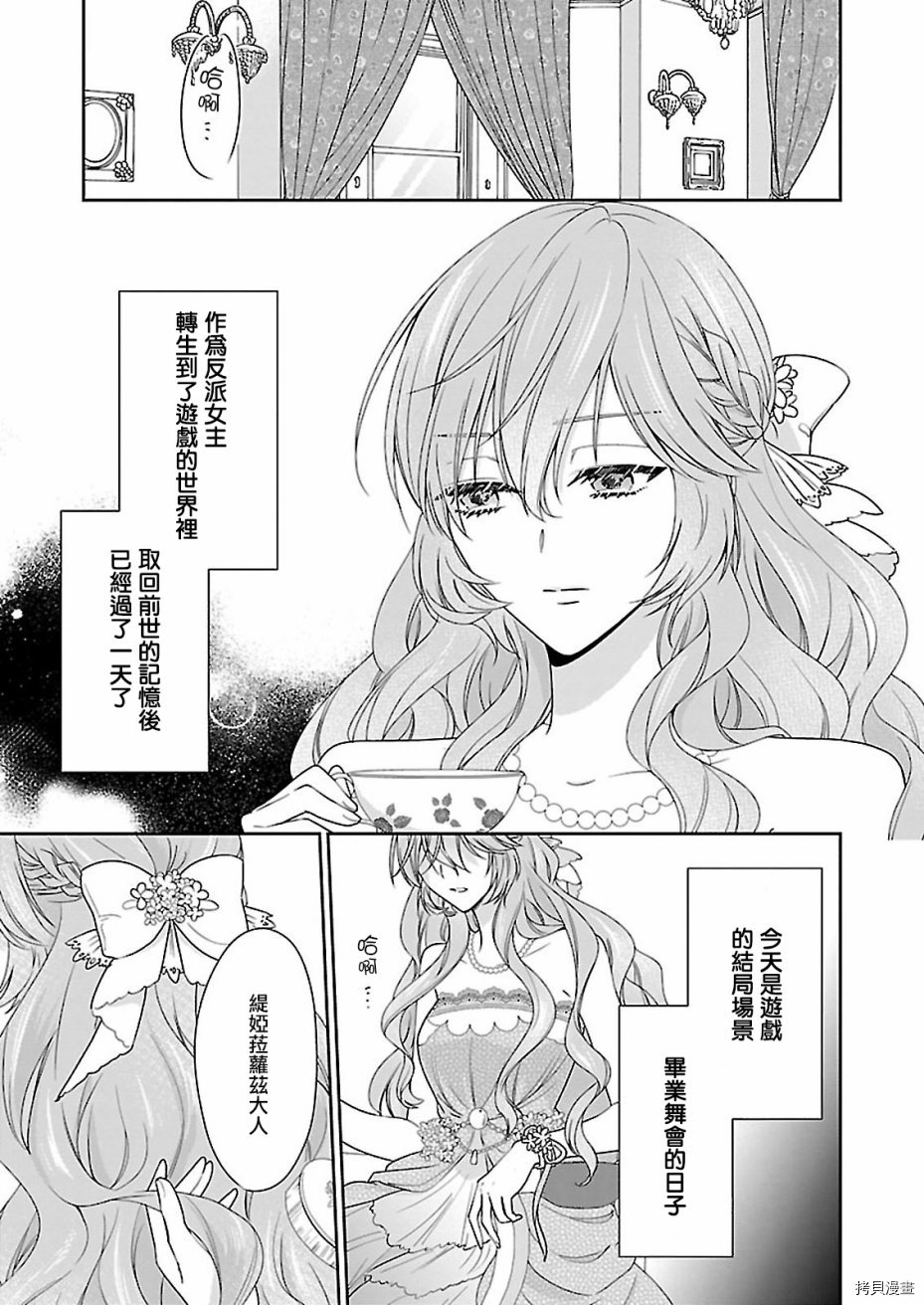 被邻国王子溺爱的反派女主[拷贝漫画]韩漫全集-第02话无删减无遮挡章节图片 