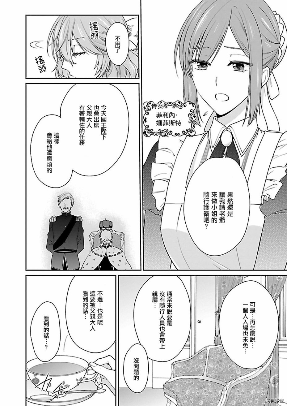 被邻国王子溺爱的反派女主[拷贝漫画]韩漫全集-第02话无删减无遮挡章节图片 