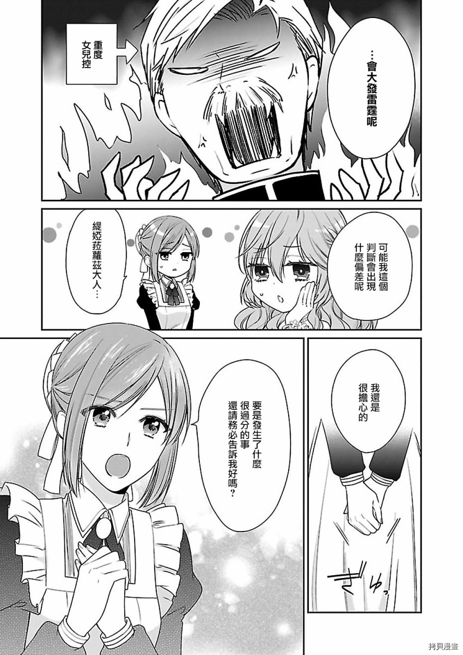 被邻国王子溺爱的反派女主[拷贝漫画]韩漫全集-第02话无删减无遮挡章节图片 