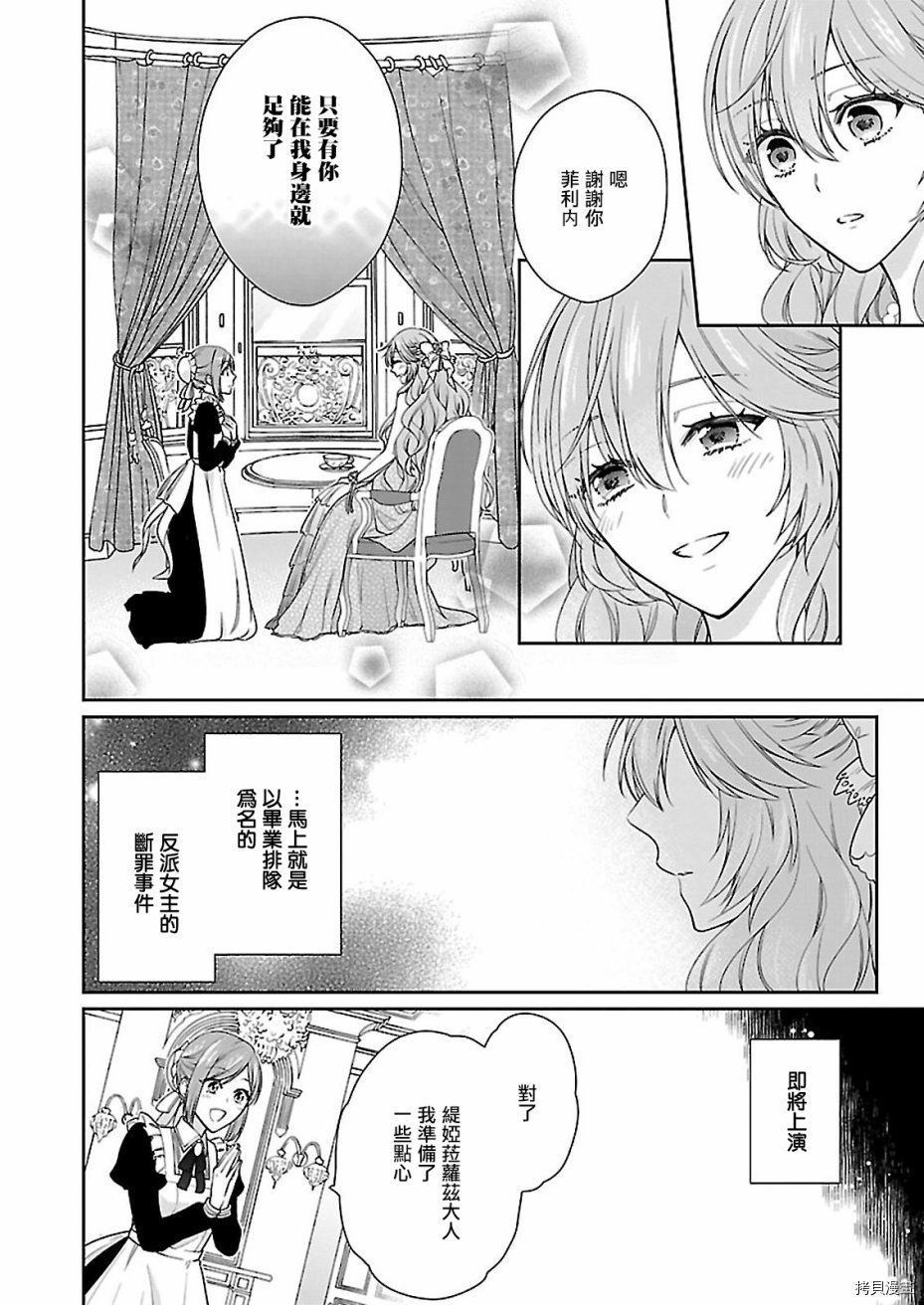 被邻国王子溺爱的反派女主[拷贝漫画]韩漫全集-第02话无删减无遮挡章节图片 