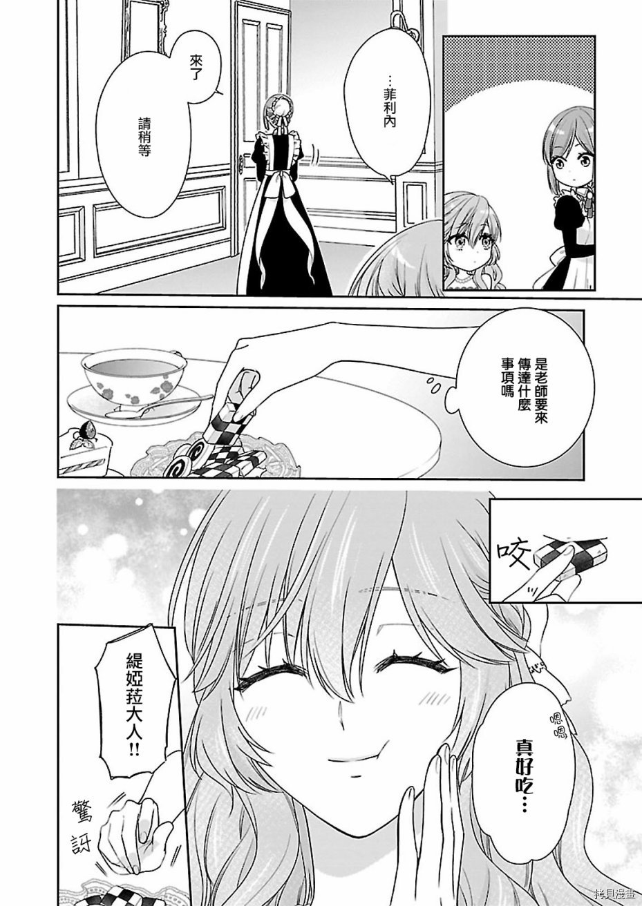 被邻国王子溺爱的反派女主[拷贝漫画]韩漫全集-第02话无删减无遮挡章节图片 