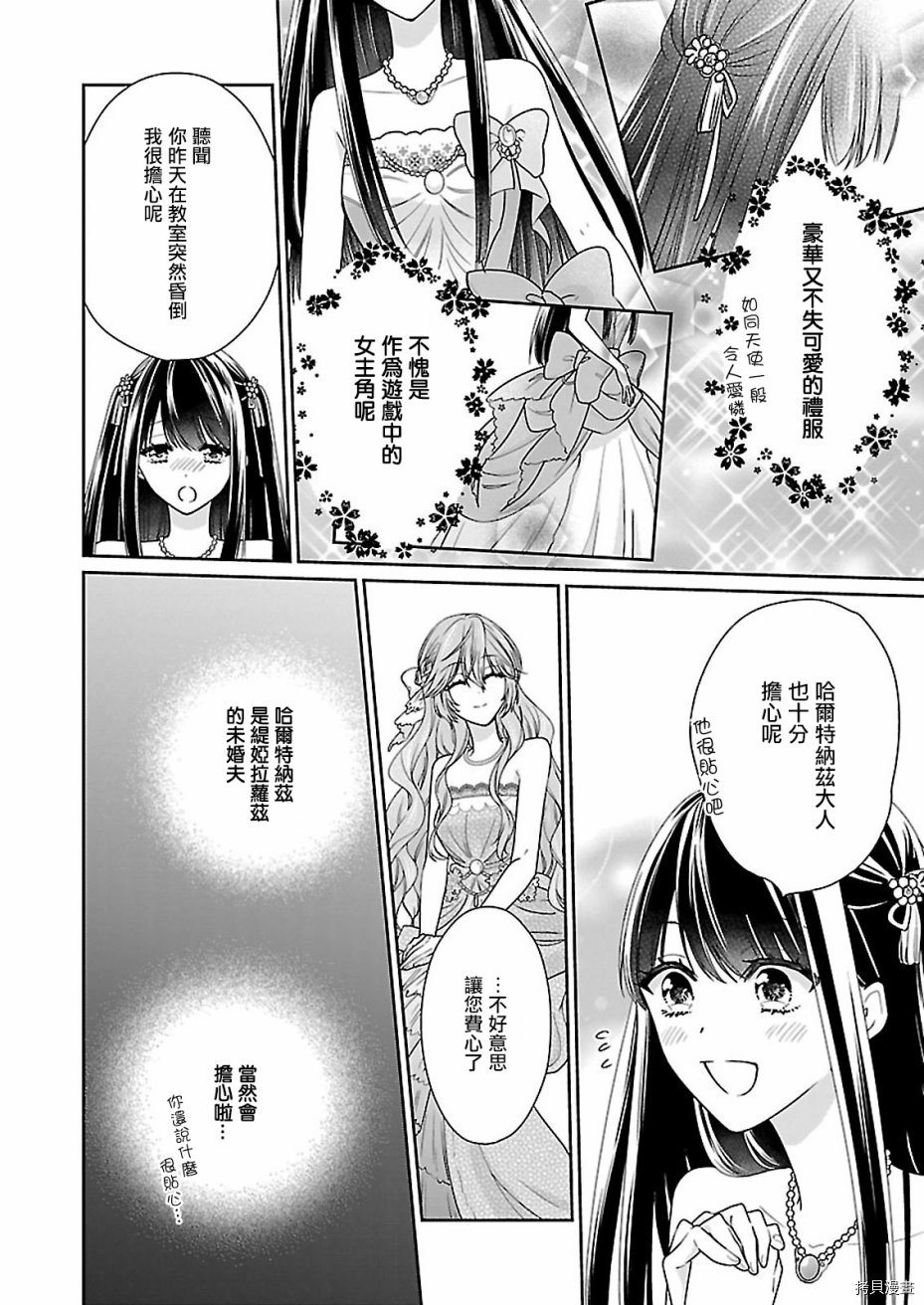 被邻国王子溺爱的反派女主[拷贝漫画]韩漫全集-第02话无删减无遮挡章节图片 