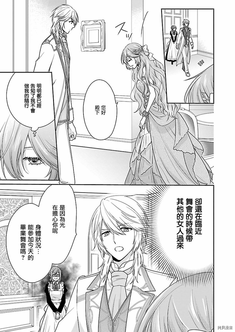 被邻国王子溺爱的反派女主[拷贝漫画]韩漫全集-第02话无删减无遮挡章节图片 