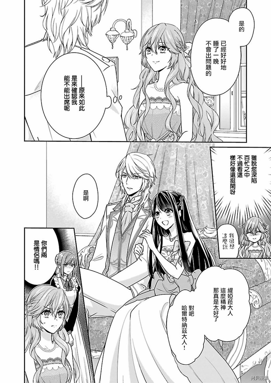被邻国王子溺爱的反派女主[拷贝漫画]韩漫全集-第02话无删减无遮挡章节图片 