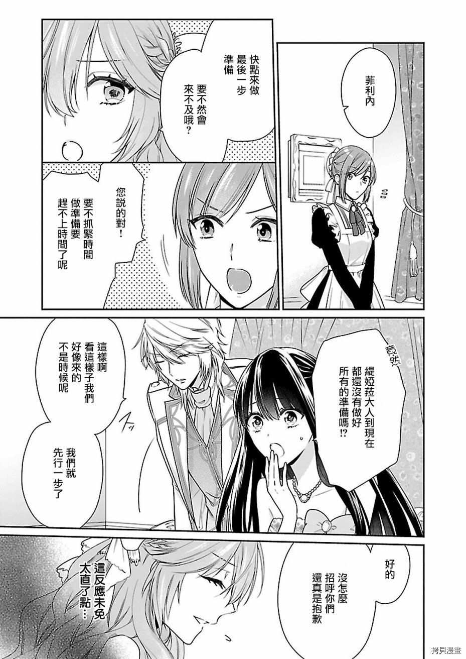 被邻国王子溺爱的反派女主[拷贝漫画]韩漫全集-第02话无删减无遮挡章节图片 
