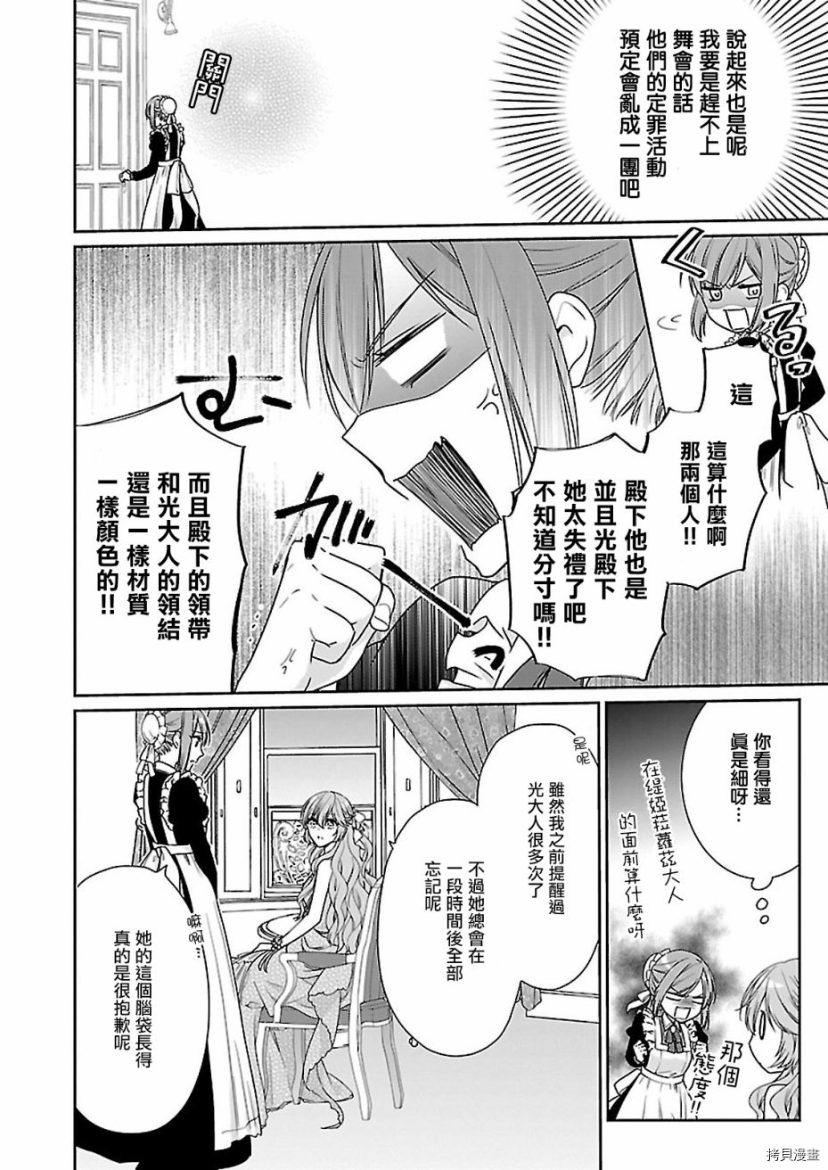 被邻国王子溺爱的反派女主[拷贝漫画]韩漫全集-第02话无删减无遮挡章节图片 
