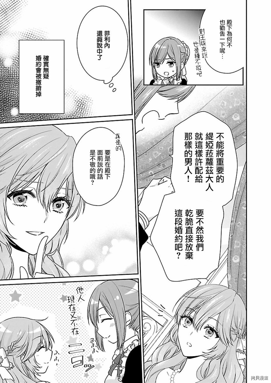 被邻国王子溺爱的反派女主[拷贝漫画]韩漫全集-第02话无删减无遮挡章节图片 