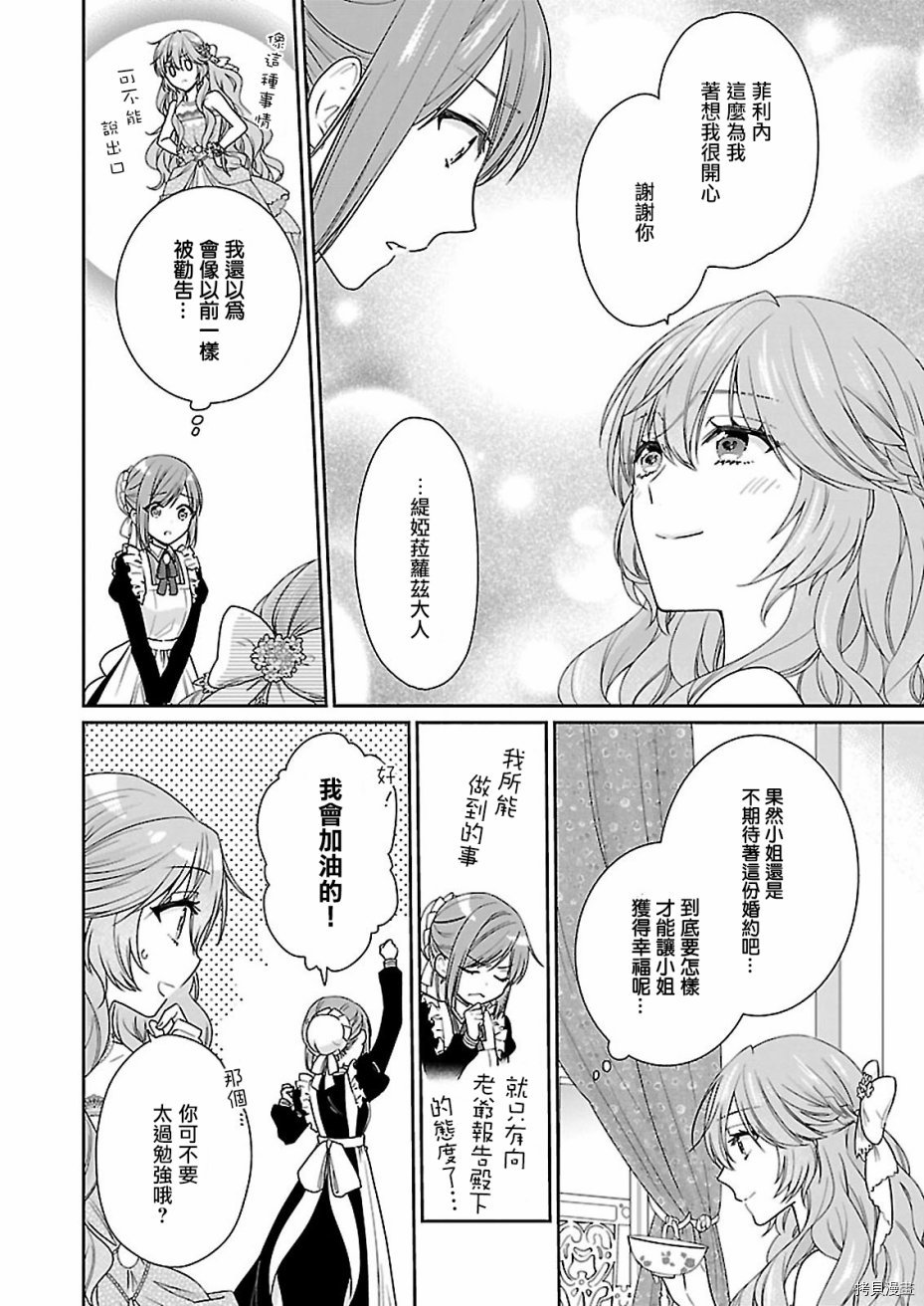 被邻国王子溺爱的反派女主[拷贝漫画]韩漫全集-第02话无删减无遮挡章节图片 