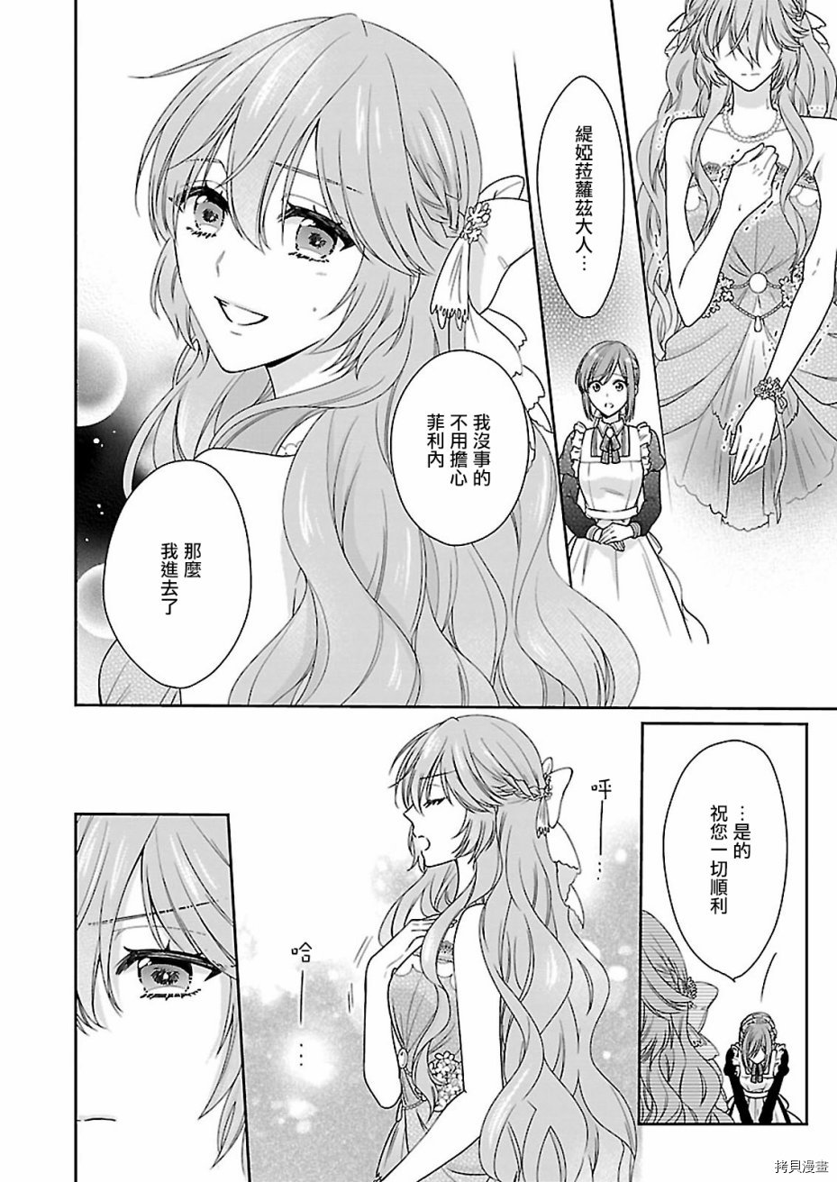 被邻国王子溺爱的反派女主[拷贝漫画]韩漫全集-第02话无删减无遮挡章节图片 
