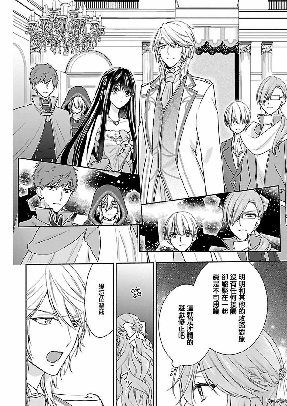 被邻国王子溺爱的反派女主[拷贝漫画]韩漫全集-第02话无删减无遮挡章节图片 