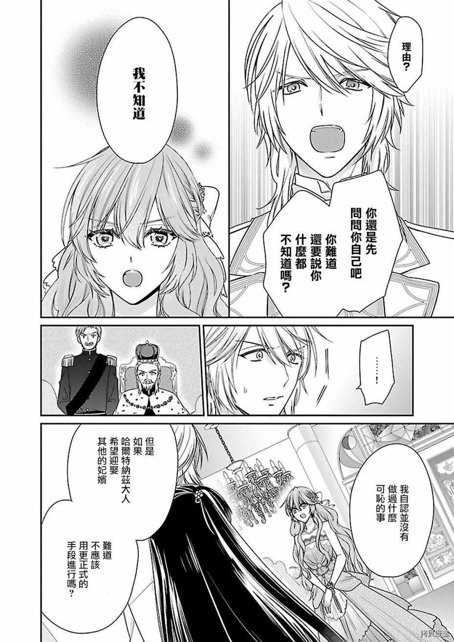 被邻国王子溺爱的反派女主[拷贝漫画]韩漫全集-第02话无删减无遮挡章节图片 
