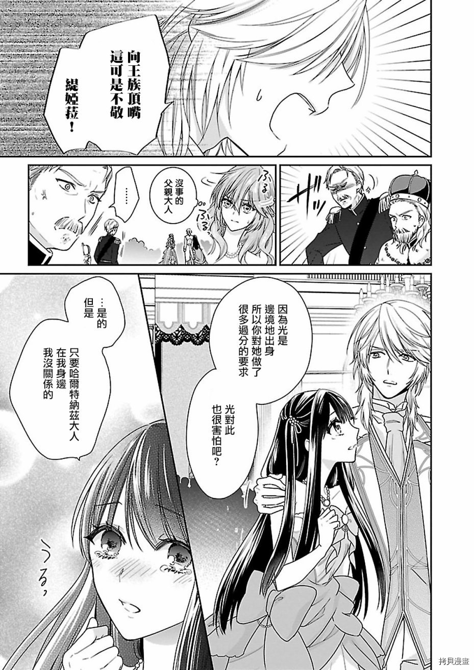 被邻国王子溺爱的反派女主[拷贝漫画]韩漫全集-第02话无删减无遮挡章节图片 