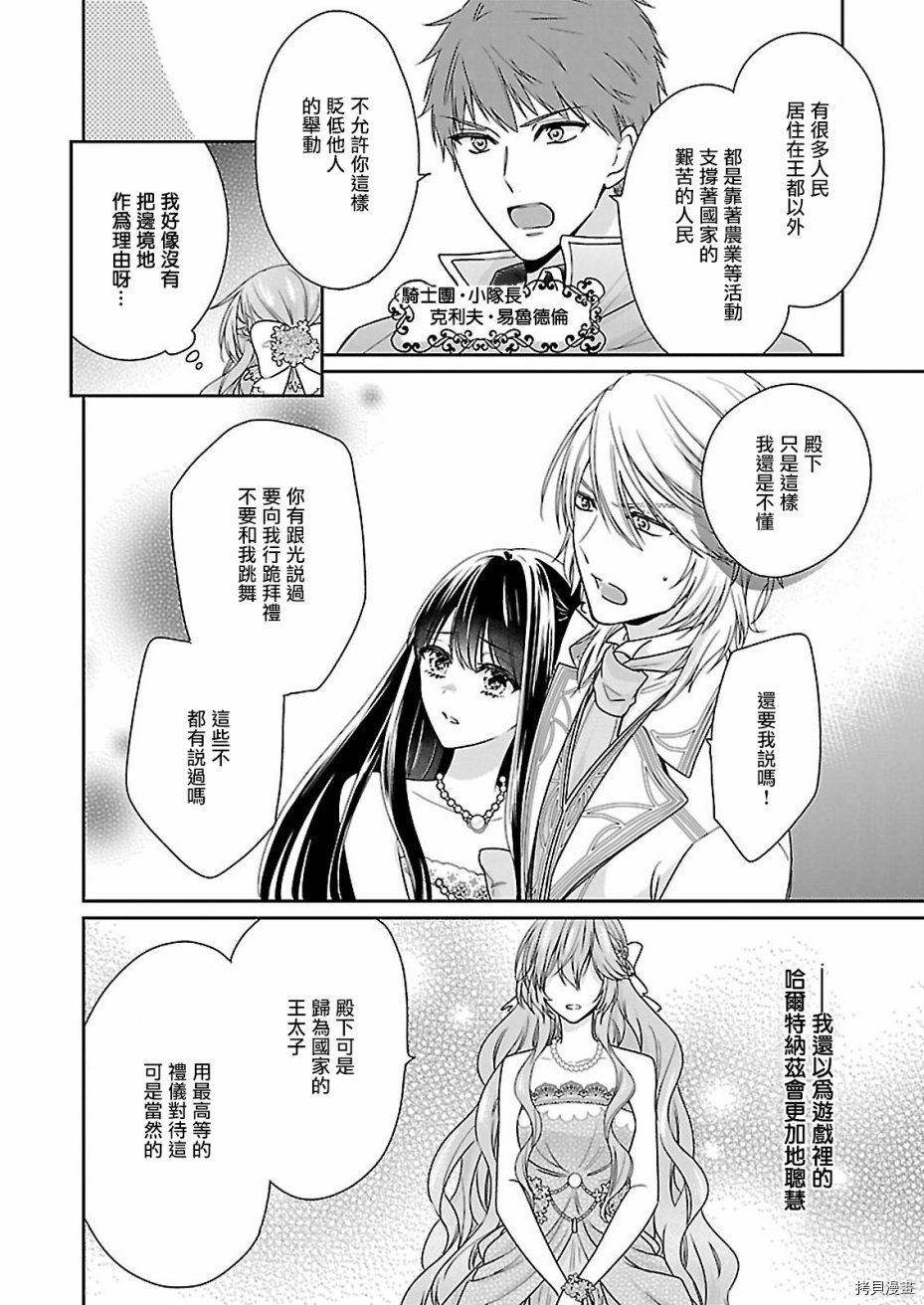 被邻国王子溺爱的反派女主[拷贝漫画]韩漫全集-第02话无删减无遮挡章节图片 