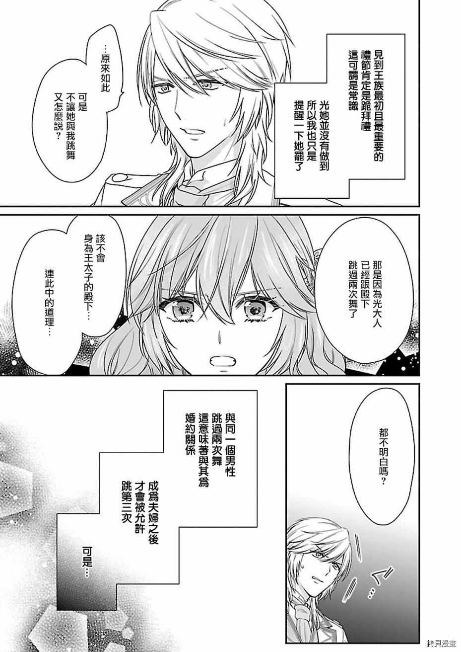 被邻国王子溺爱的反派女主[拷贝漫画]韩漫全集-第02话无删减无遮挡章节图片 