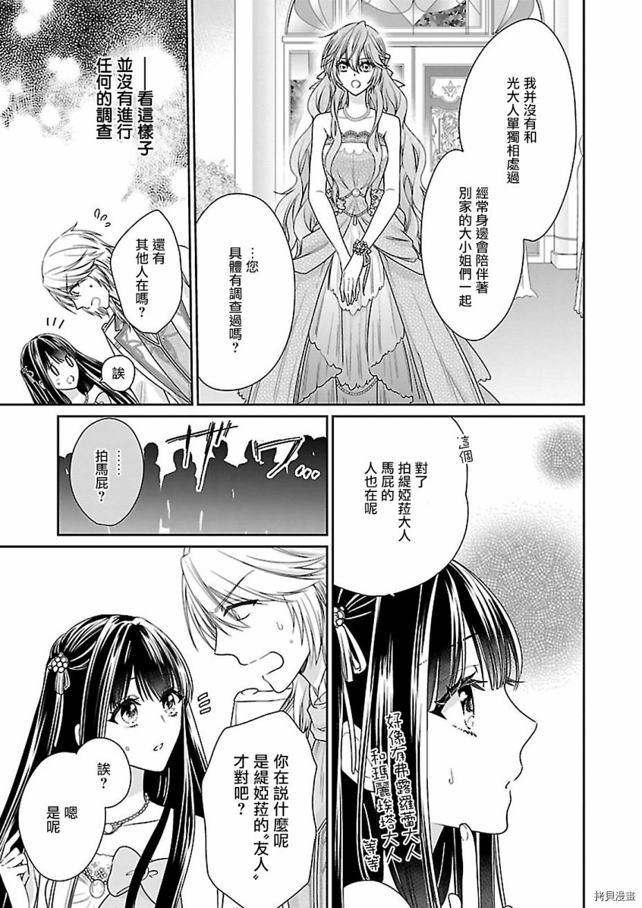 被邻国王子溺爱的反派女主[拷贝漫画]韩漫全集-第02话无删减无遮挡章节图片 