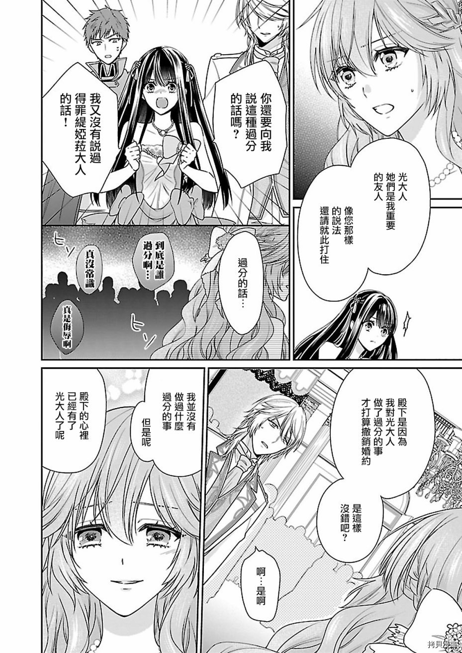 被邻国王子溺爱的反派女主[拷贝漫画]韩漫全集-第02话无删减无遮挡章节图片 