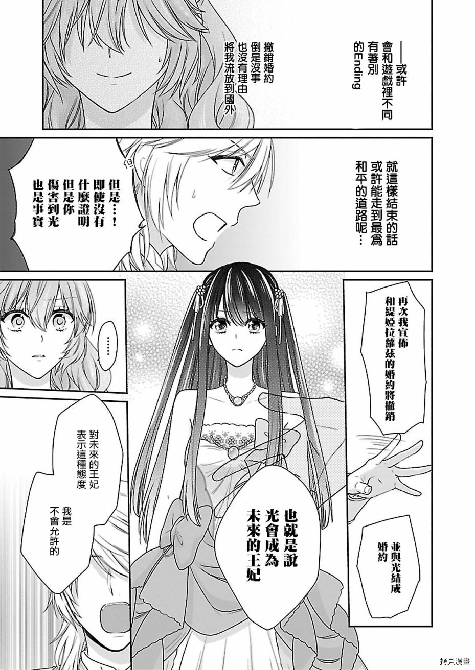 被邻国王子溺爱的反派女主[拷贝漫画]韩漫全集-第02话无删减无遮挡章节图片 