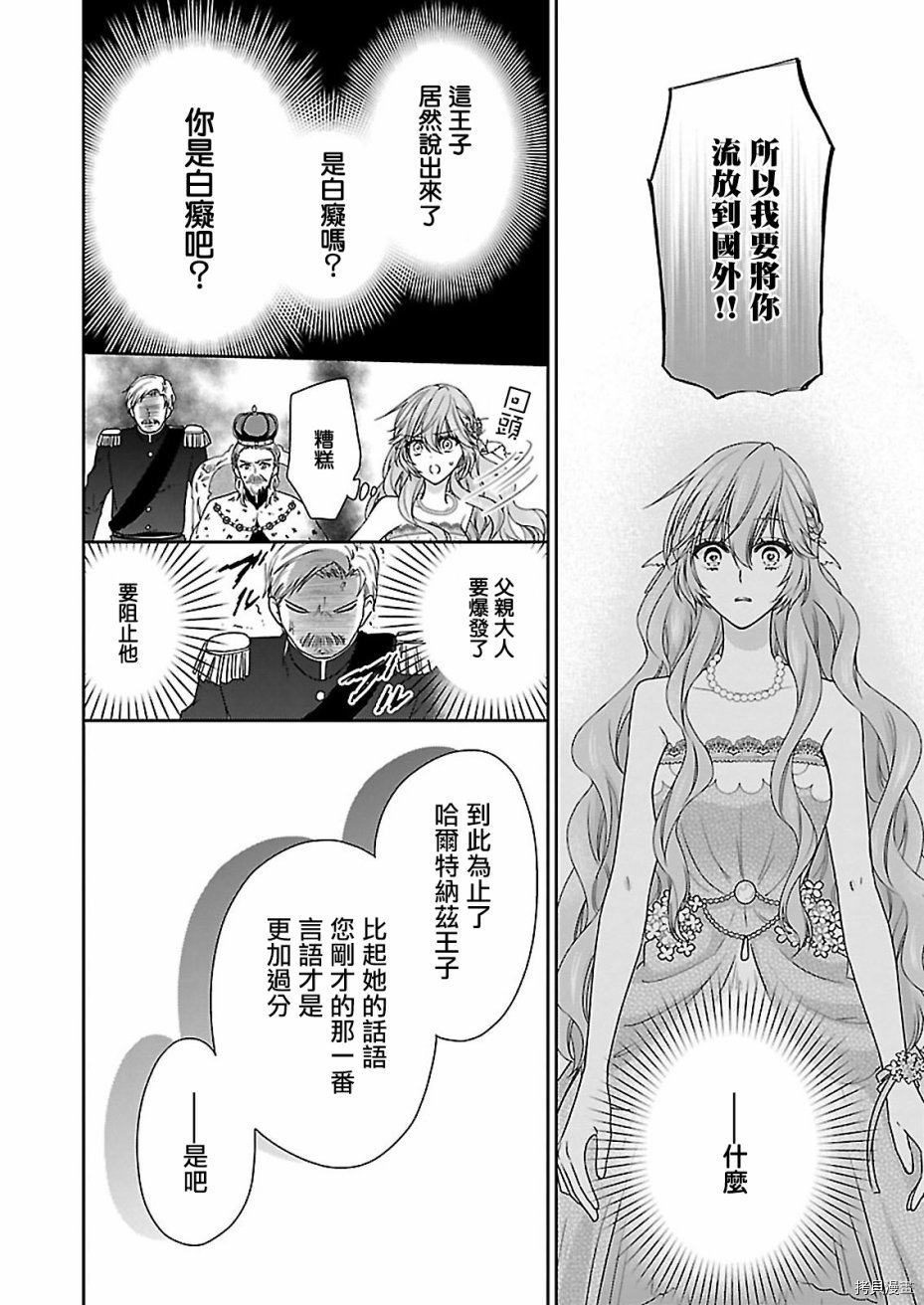 被邻国王子溺爱的反派女主[拷贝漫画]韩漫全集-第02话无删减无遮挡章节图片 